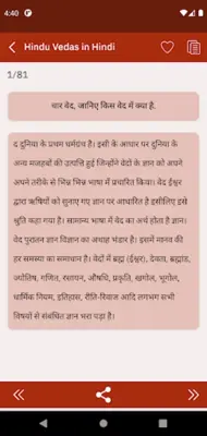 Hindu vedas in hindi android App screenshot 0