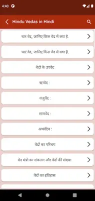 Hindu vedas in hindi android App screenshot 1